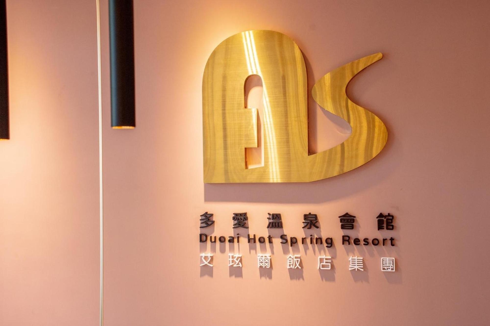 礁溪多爱温泉会馆酒店 外观 照片